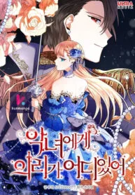 Why Would a Villainess Have Virtues? cover