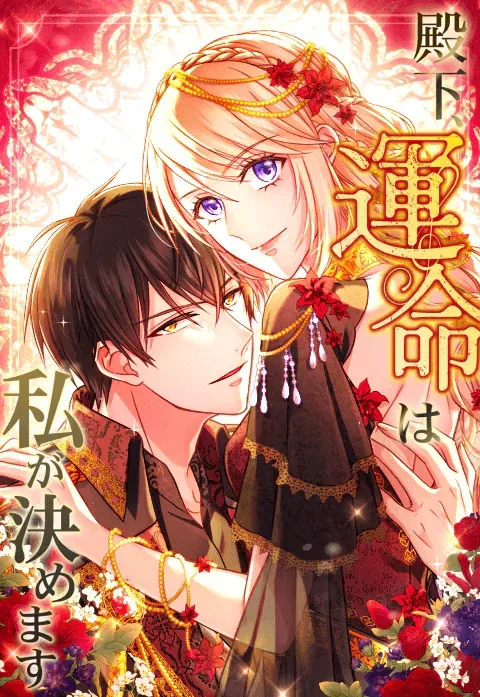 Your Highness i Decide My Fate cover