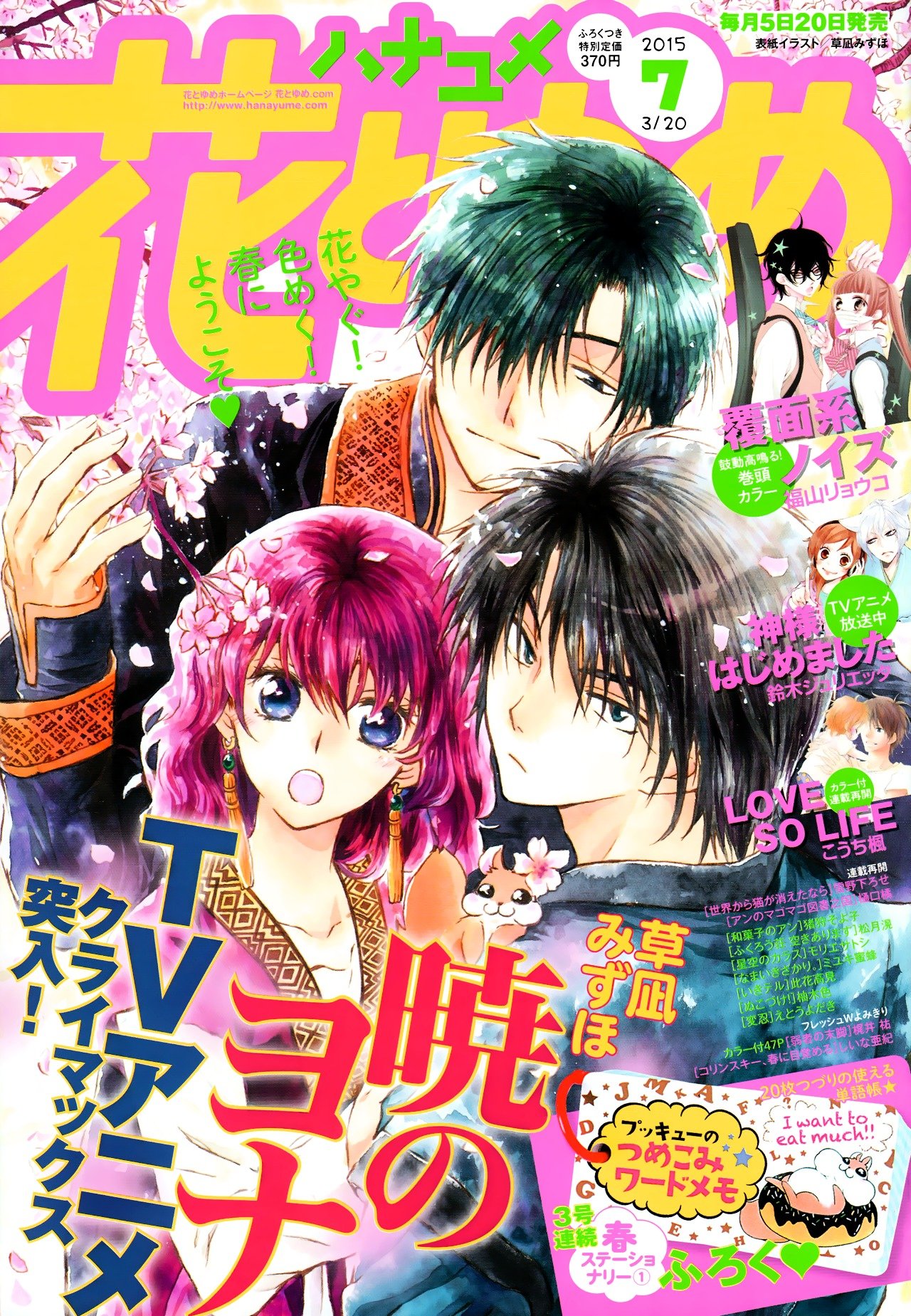 Akatsuki no Yona Chapter 103 page 32