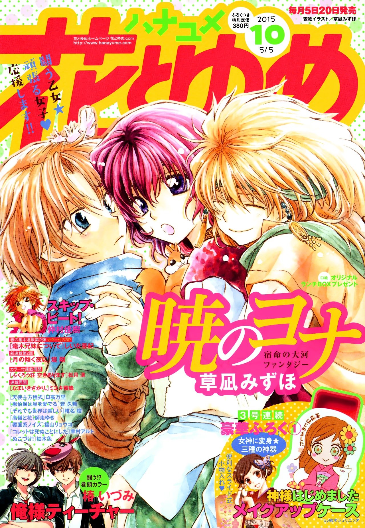Akatsuki no Yona Chapter 105 page 32