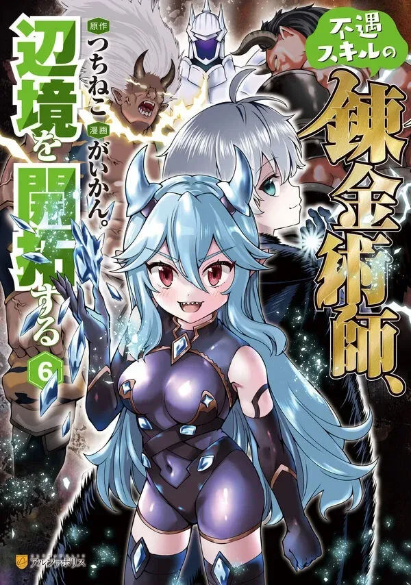 An Alchemist with Unfavorable Skills Explores the Frontier cover