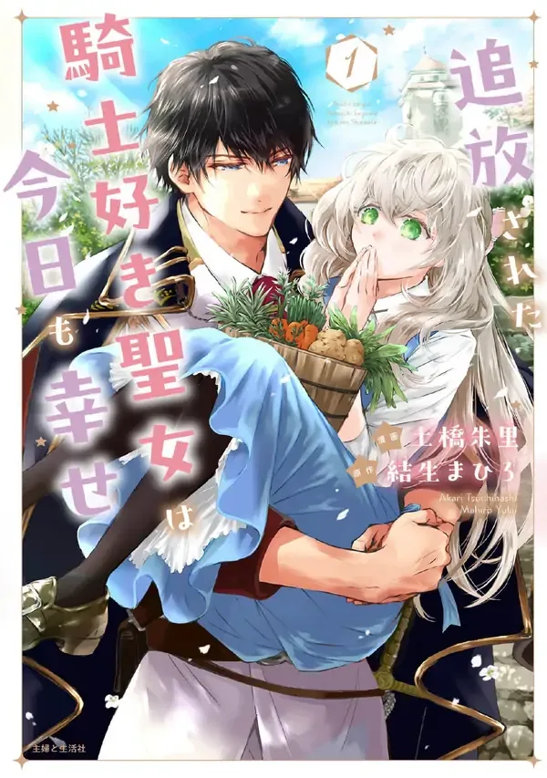 the saint happy in her exile cover