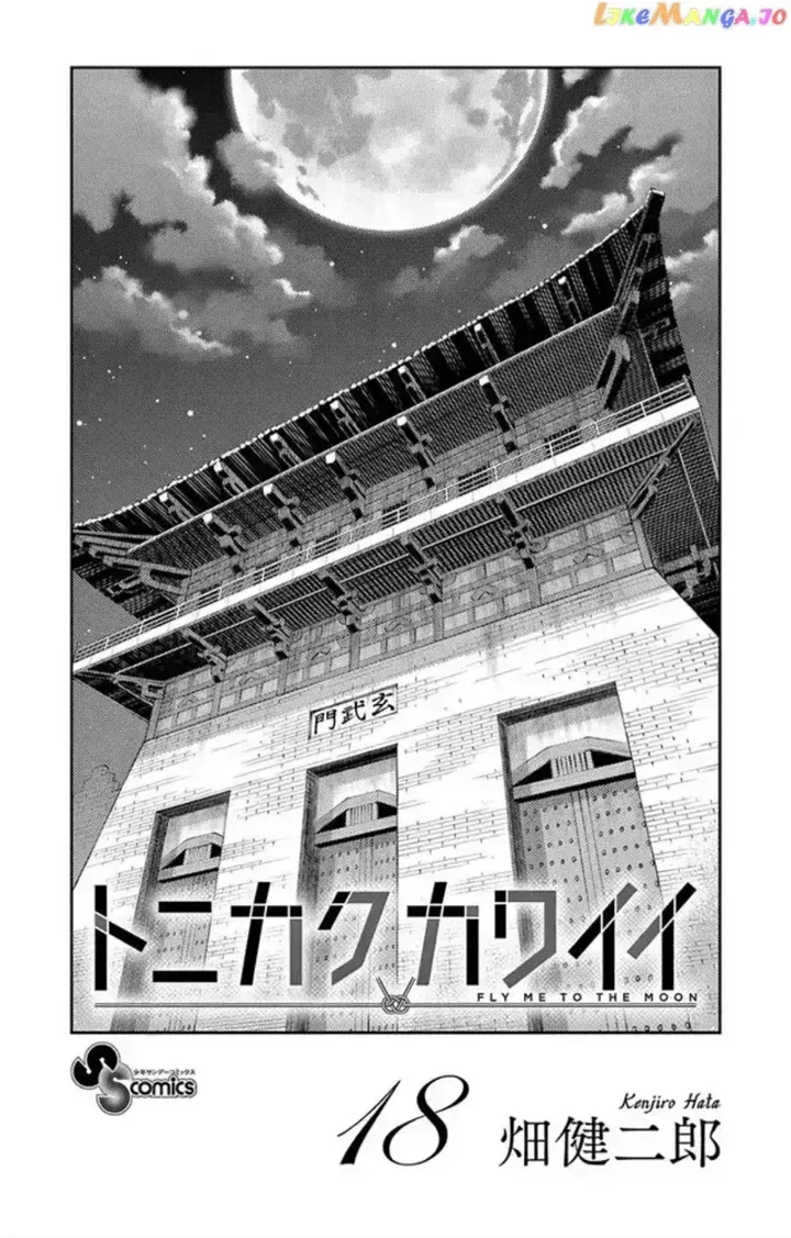 Fly Me To The Moon Chapter 167.5 page 3