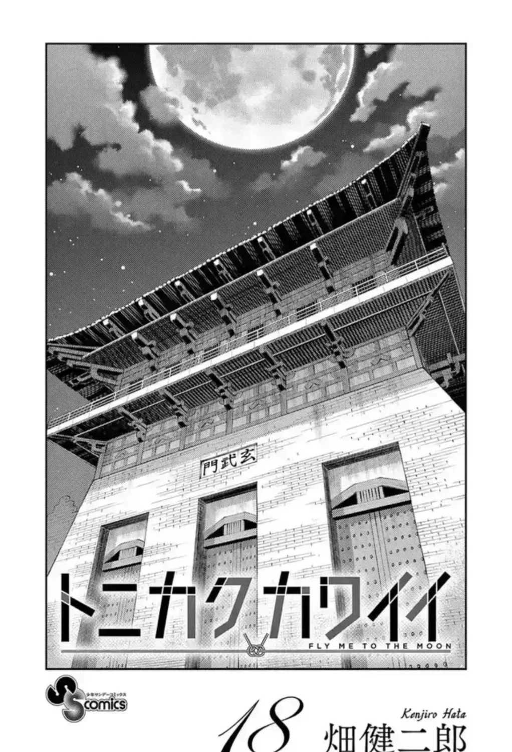Fly Me To The Moon Chapter 169.5 page 5