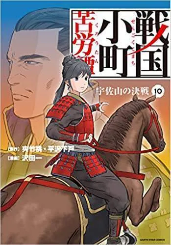 Sengoku Komachi Kuroutan: Noukou Giga cover