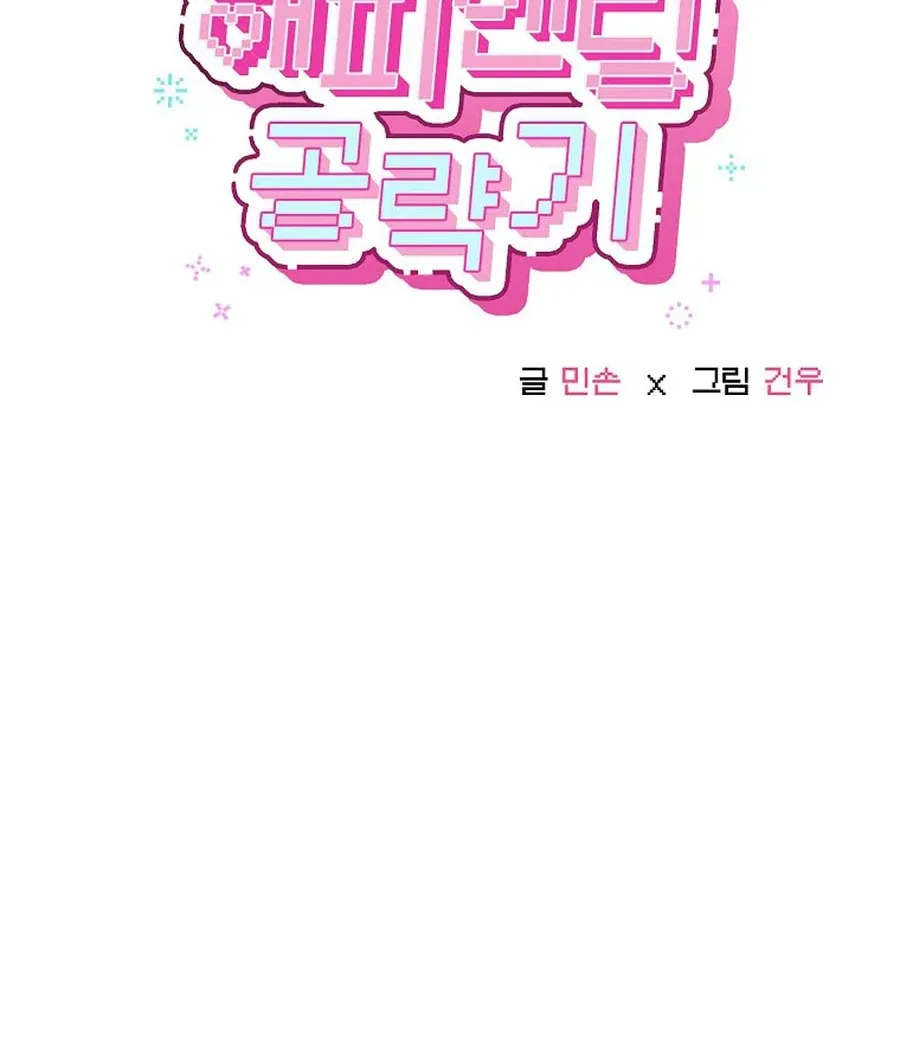 Her Happy Ending Strategy Chapter 4 page 67