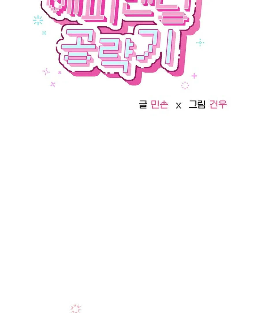 Her Happy Ending Strategy Chapter 13 page 78