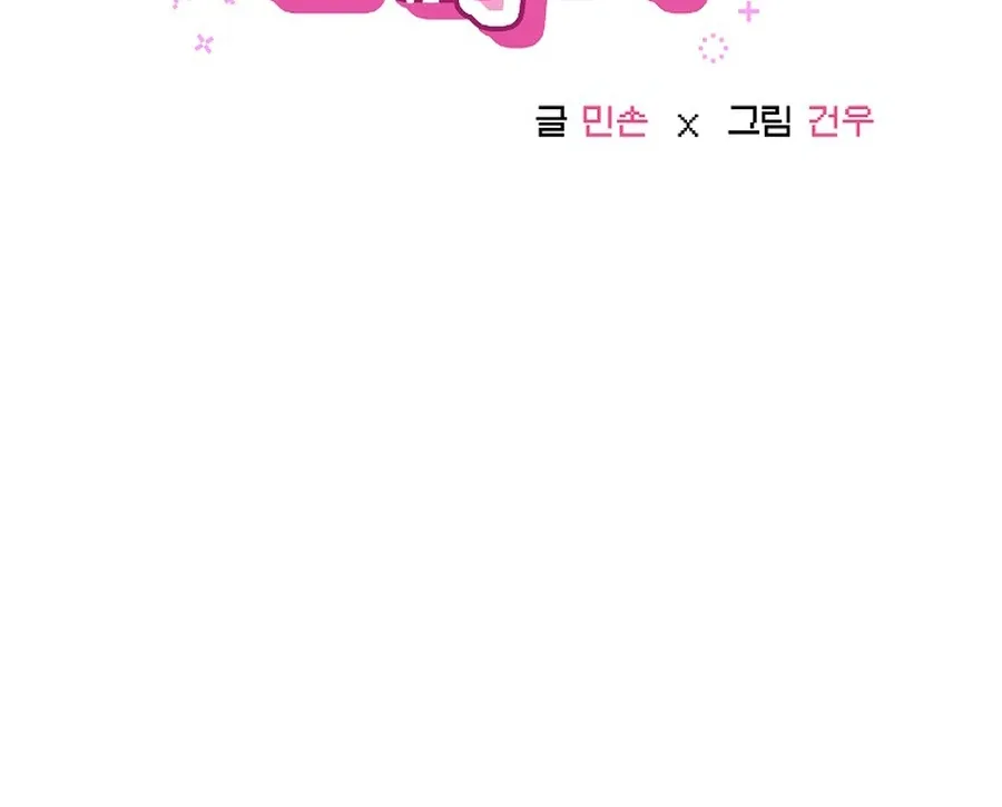 Her Happy Ending Strategy Chapter 14 page 47