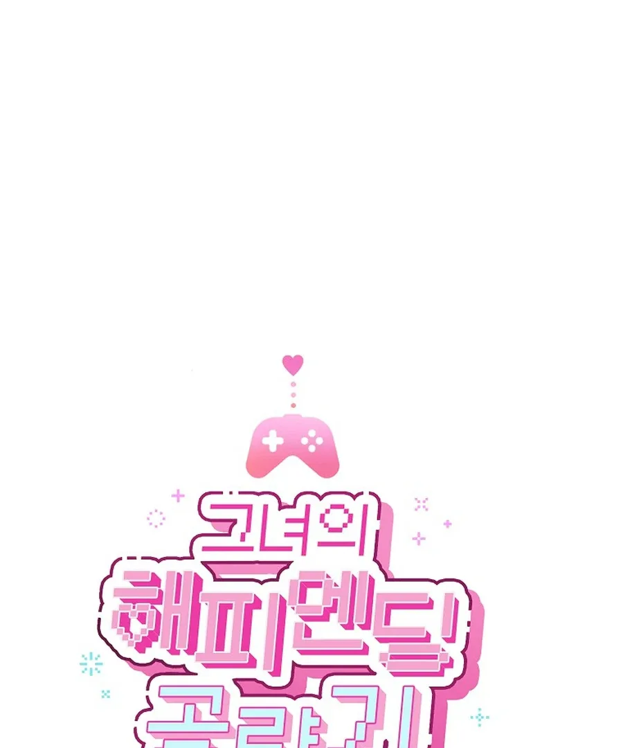 Her Happy Ending Strategy Chapter 15 page 74