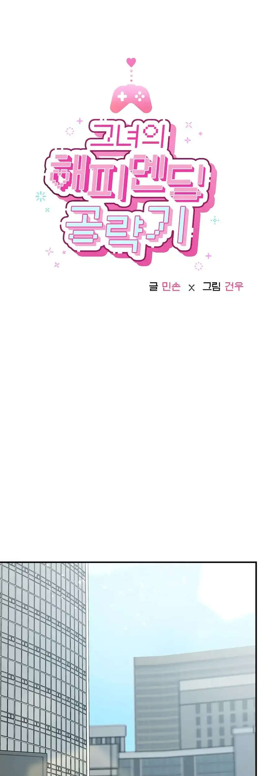 Her Happy Ending Strategy Chapter 20 page 19