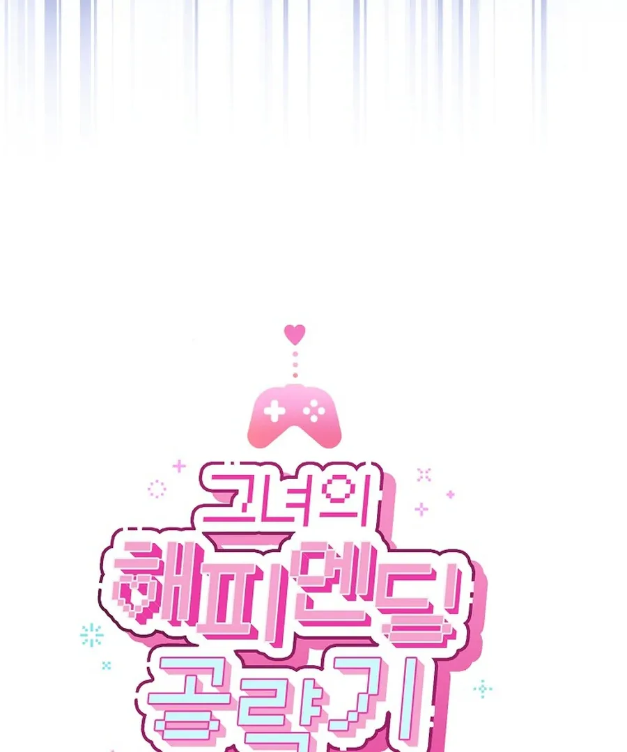 Her Happy Ending Strategy Chapter 19 page 57