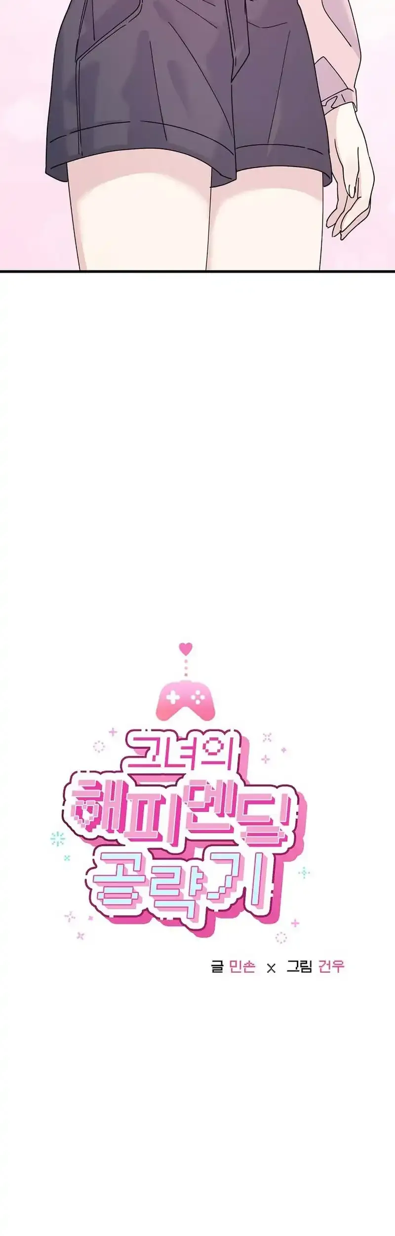 Her Happy Ending Strategy Chapter 22 page 25
