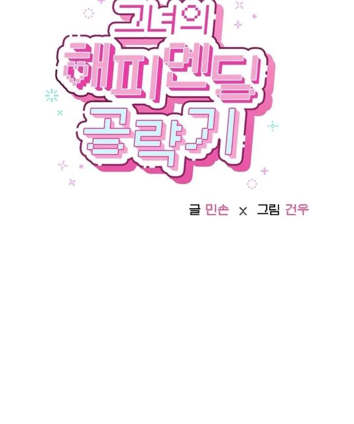 Her Happy Ending Strategy Chapter 31 page 49