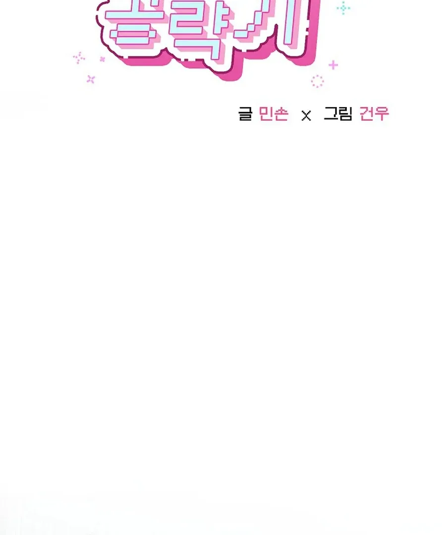 Her Happy Ending Strategy Chapter 32 page 30