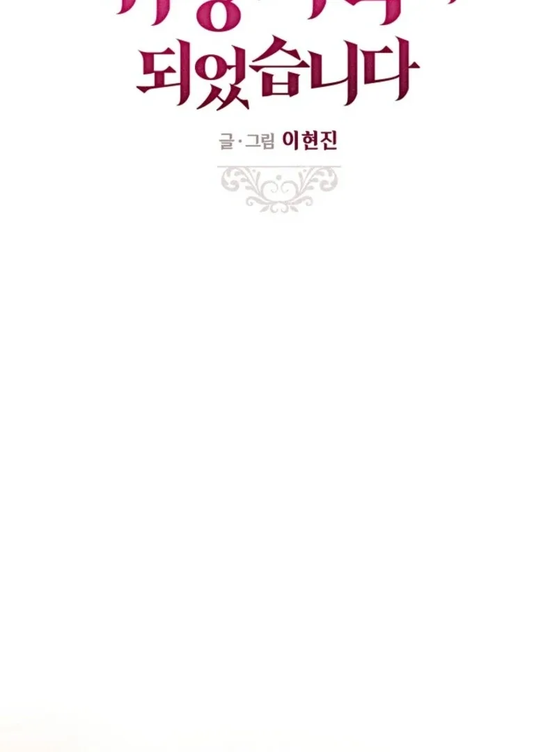 I Became a Fake Family With My Boss Chapter 1 page 24