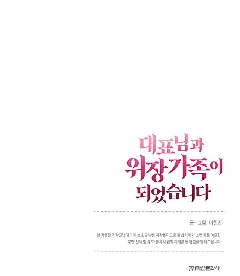 I Became a Fake Family With My Boss Chapter 1 page 126