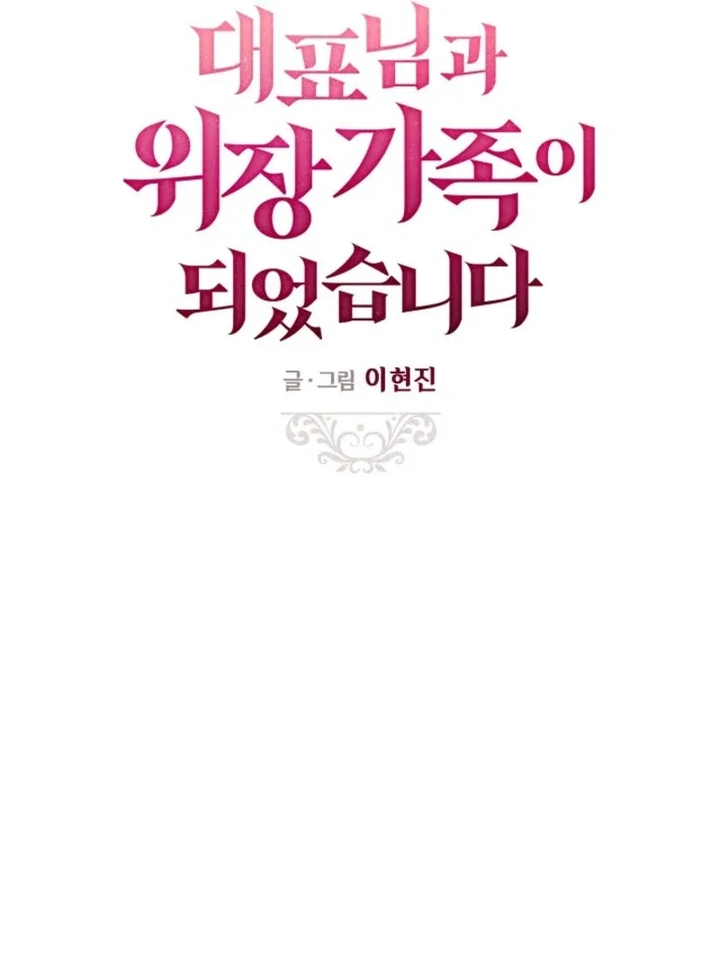 I Became a Fake Family With My Boss Chapter 3 page 41