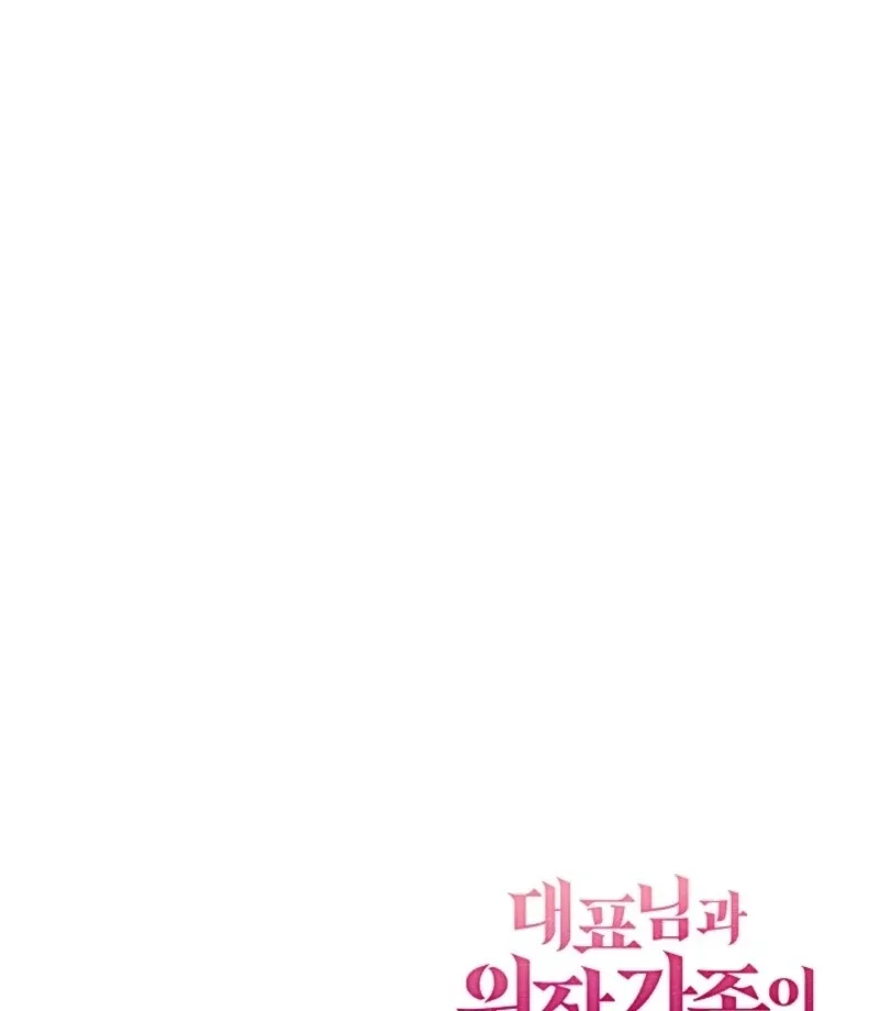 I Became a Fake Family With My Boss Chapter 6 page 104