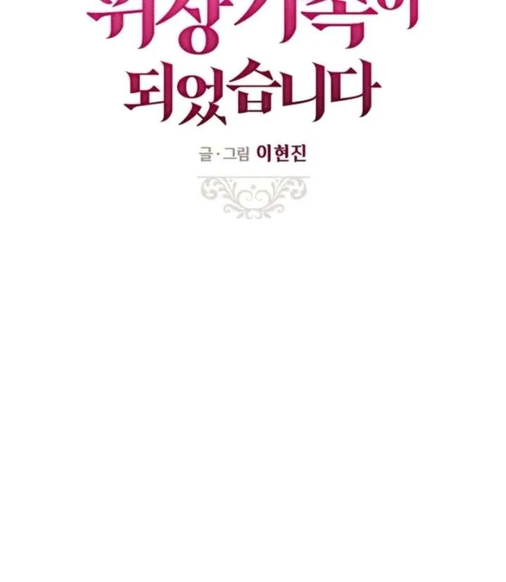 I Became a Fake Family With My Boss Chapter 11 page 57