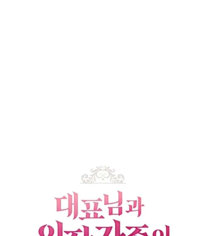 I Became a Fake Family With My Boss Chapter 11 page 56