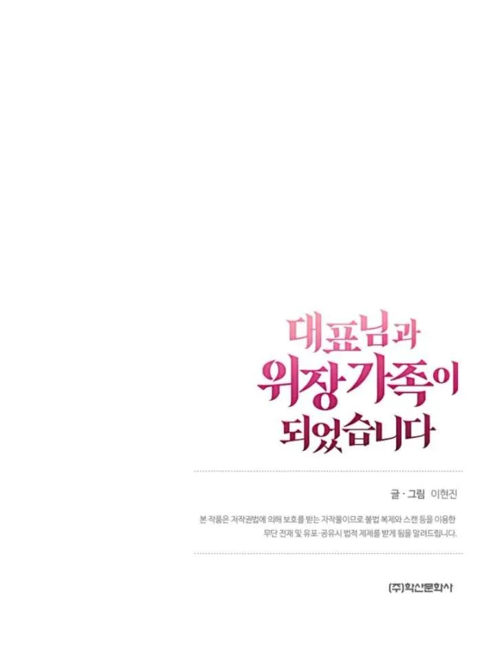 I Became a Fake Family With My Boss Chapter 12 page 10