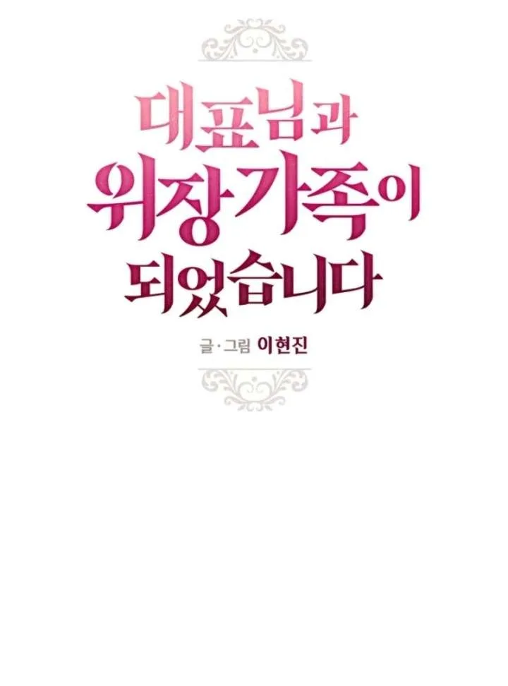 I Became a Fake Family With My Boss Chapter 15 page 6