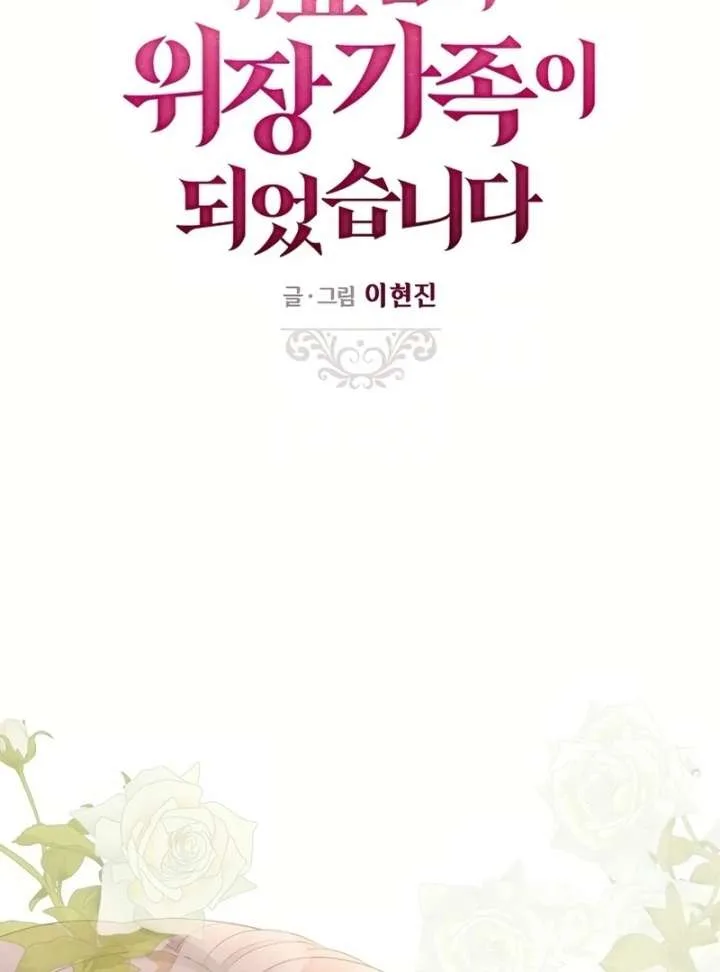 I Became a Fake Family With My Boss Chapter 16 page 3