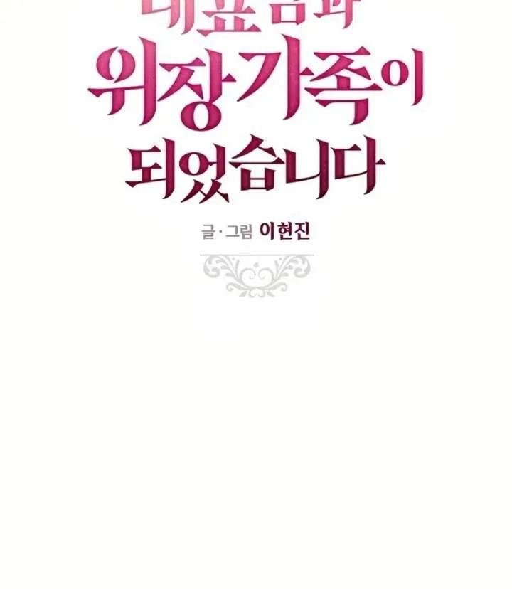 I Became a Fake Family With My Boss Chapter 19 page 8