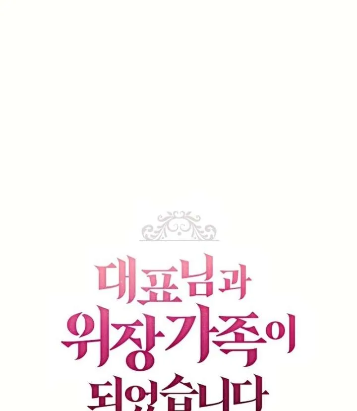 I Became a Fake Family With My Boss Chapter 17 page 21