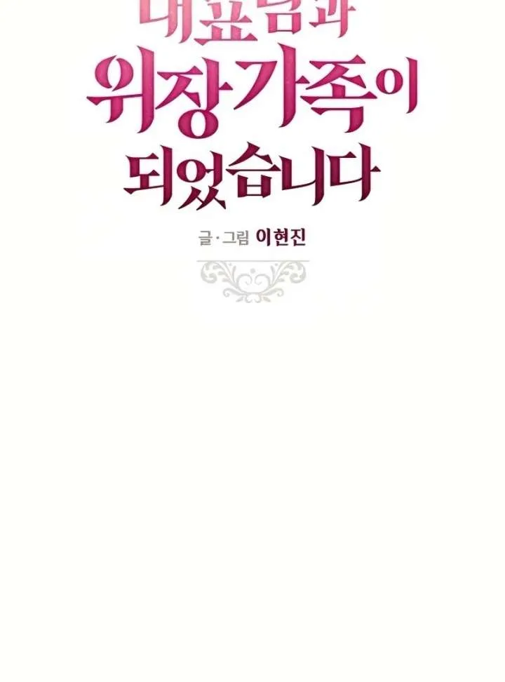 I Became a Fake Family With My Boss Chapter 20 page 11