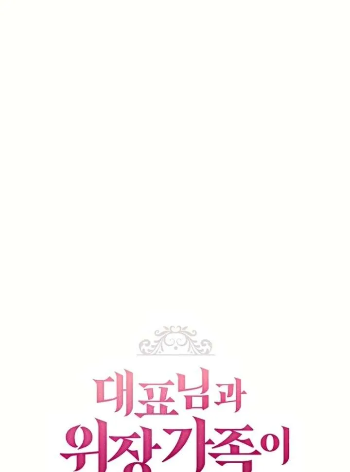 I Became a Fake Family With My Boss Chapter 23 page 16