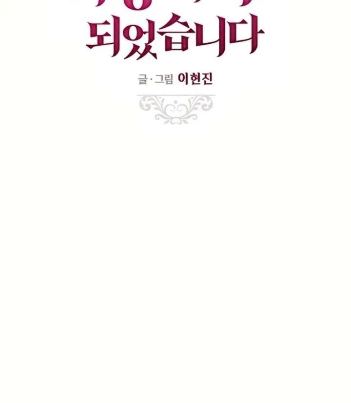 I Became a Fake Family With My Boss Chapter 23 page 17