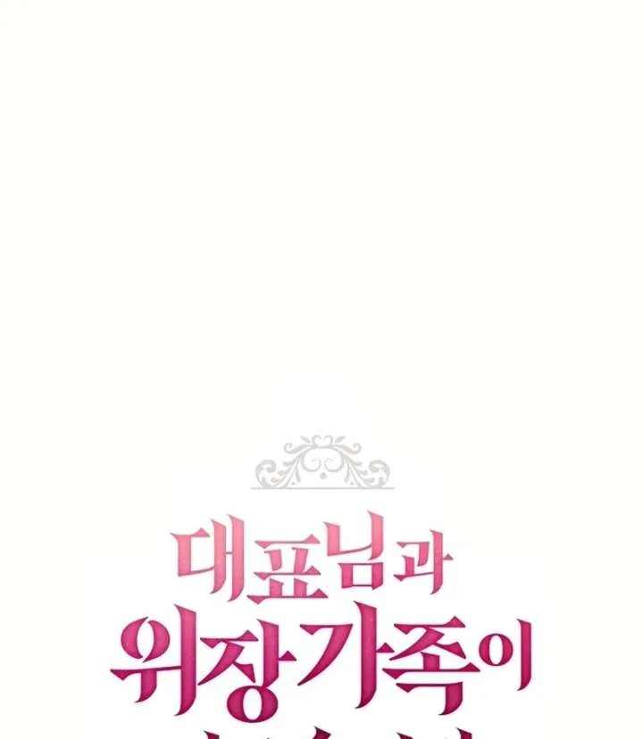 I Became a Fake Family With My Boss Chapter 24 page 52