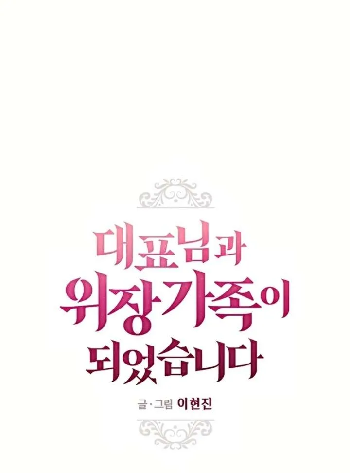 I Became a Fake Family With My Boss Chapter 26 page 19