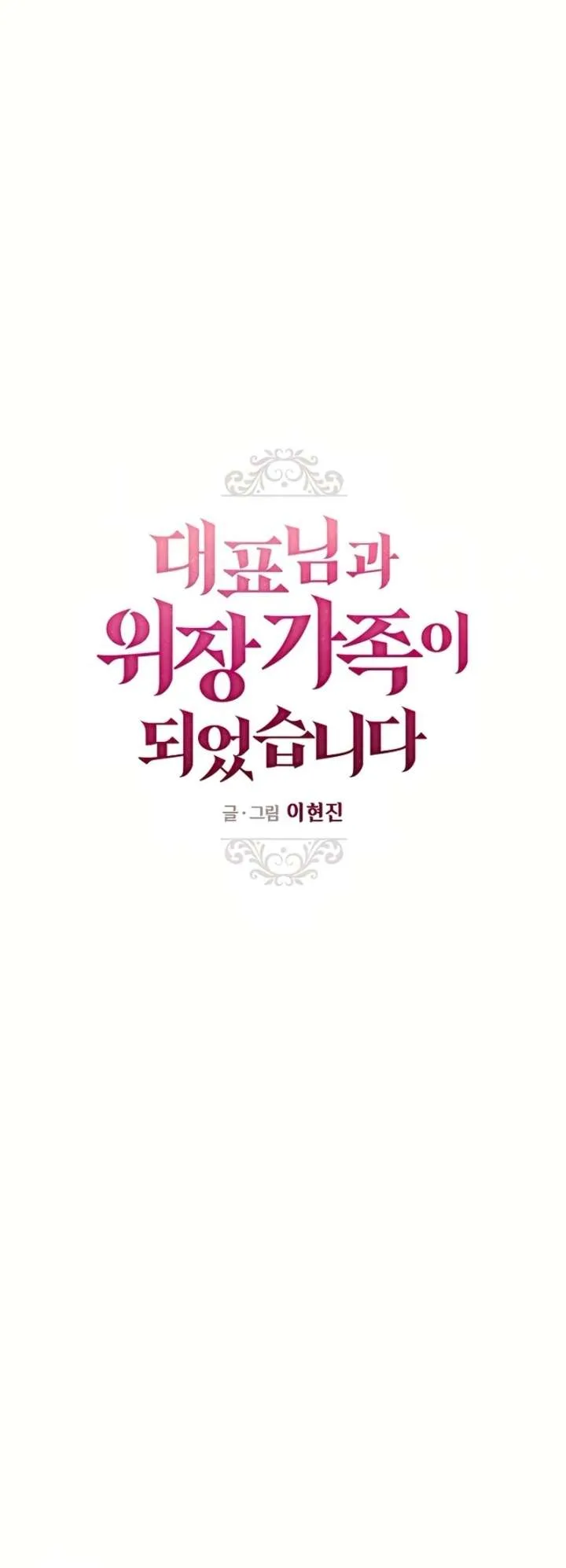 I Became a Fake Family With My Boss Chapter 28 page 13
