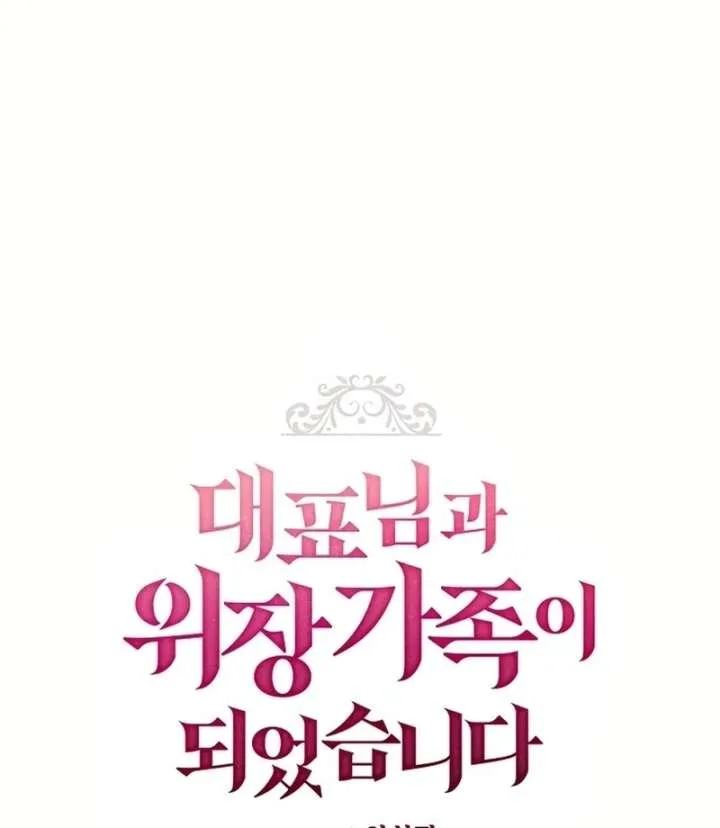I Became a Fake Family With My Boss Chapter 29 page 5