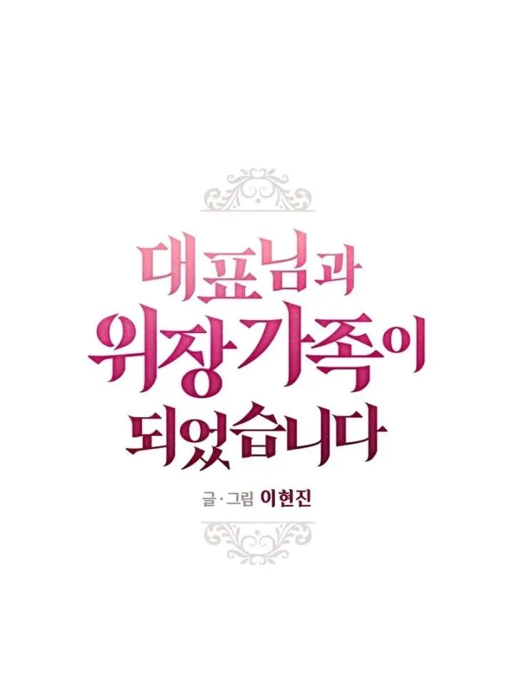 I Became a Fake Family With My Boss Chapter 31 page 19