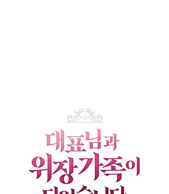 I Became a Fake Family With My Boss Chapter 32 page 17