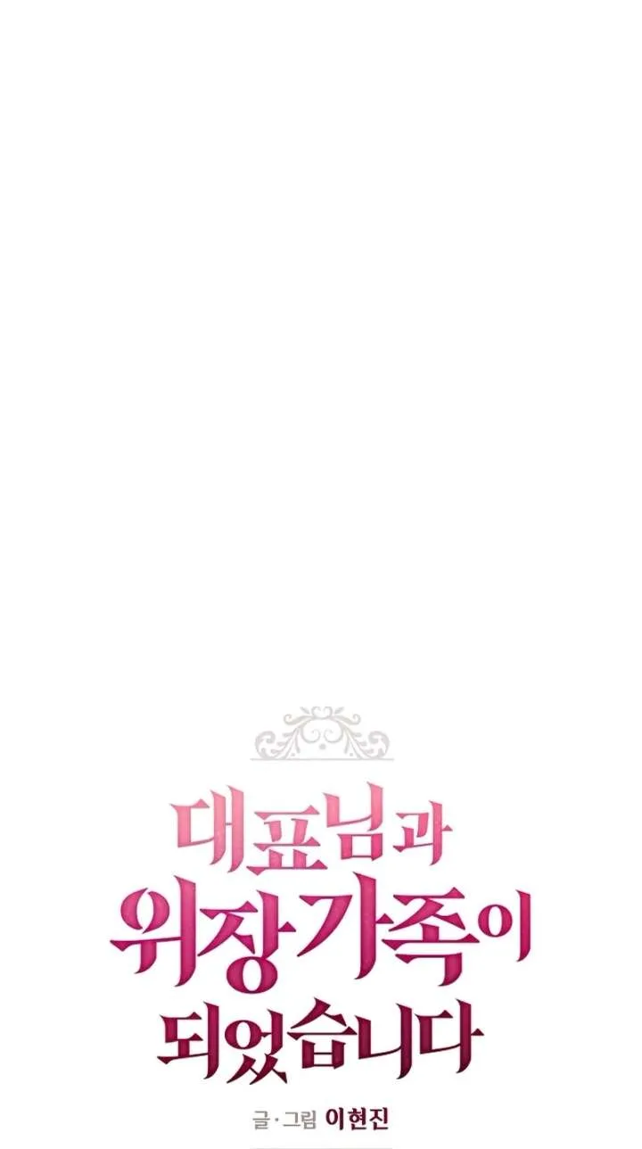 I Became a Fake Family With My Boss Chapter 33 page 14