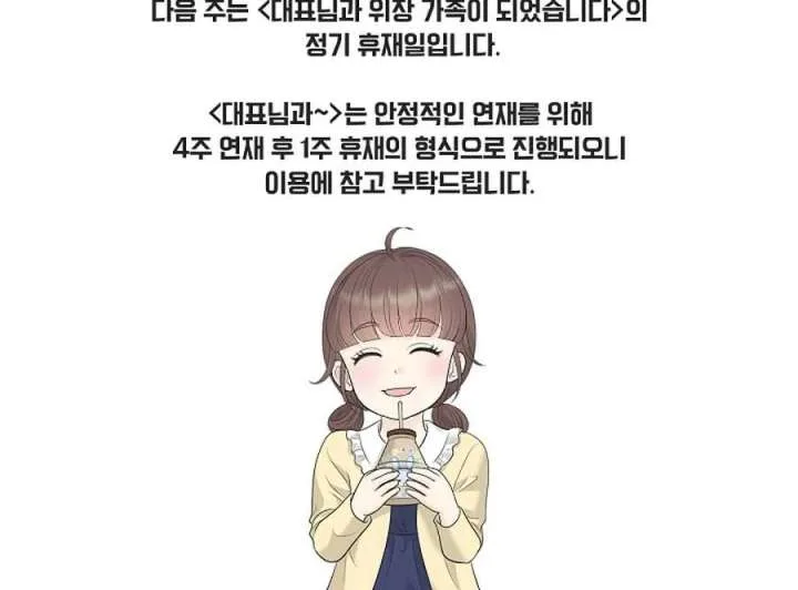 I Became a Fake Family With My Boss Chapter 35 page 47