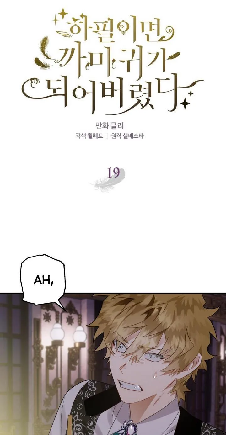 I Have Become a Crow Chapter 19 page 9