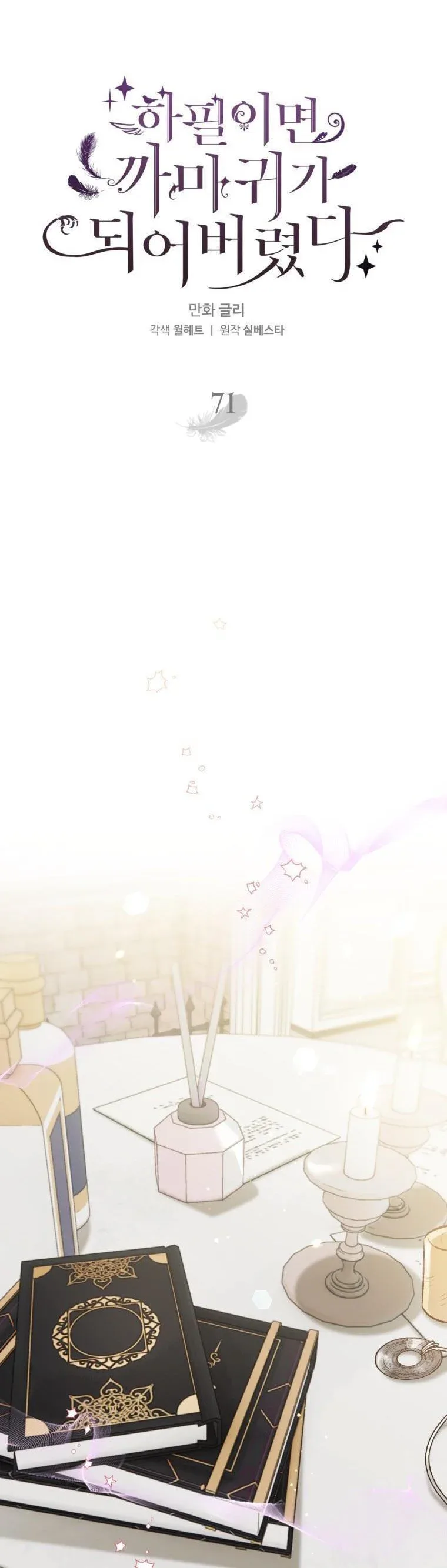 I Have Become a Crow Chapter 71 page 13