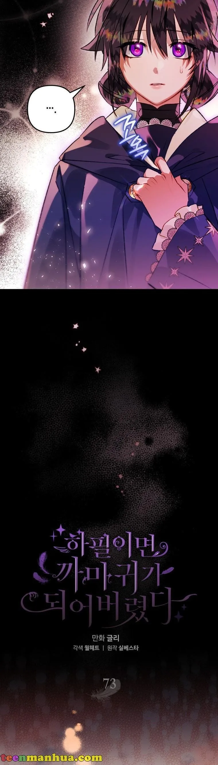 I Have Become a Crow Chapter 73 page 20