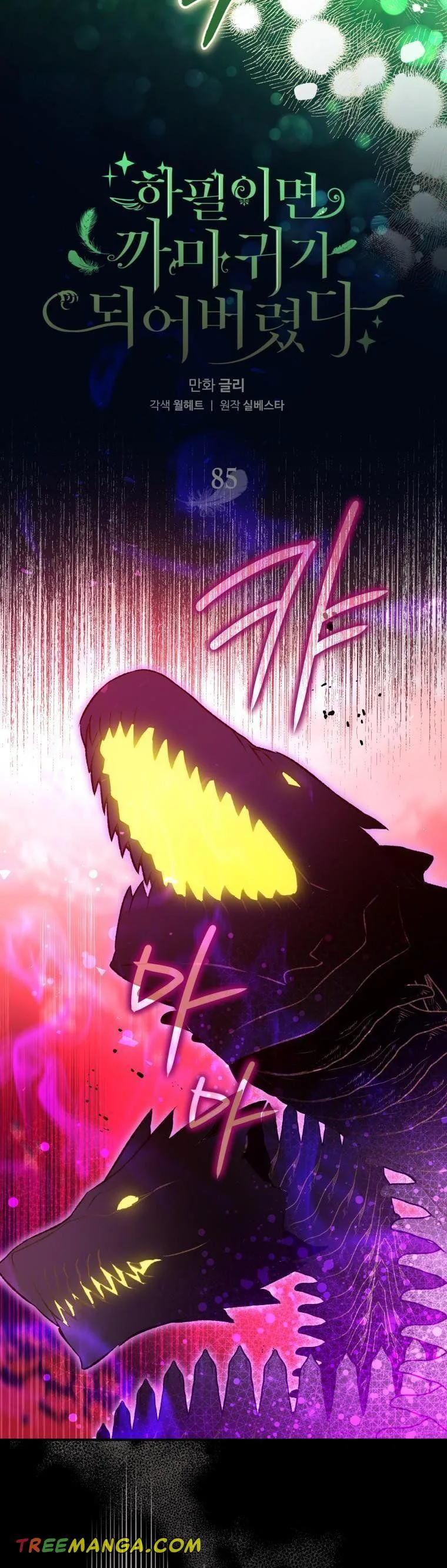 I Have Become a Crow Chapter 85 page 23
