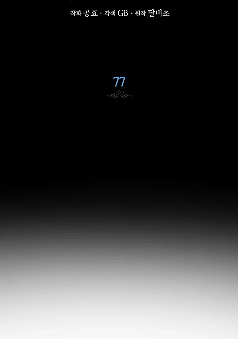 I have possessed the body of the protagonist Chapter 77 page 24