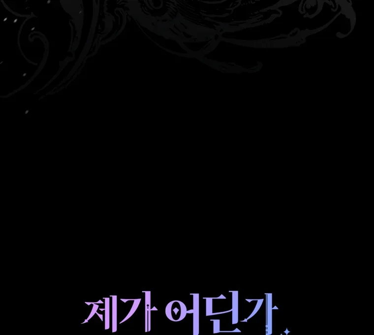 I have possessed the body of the protagonist Chapter 81 page 11