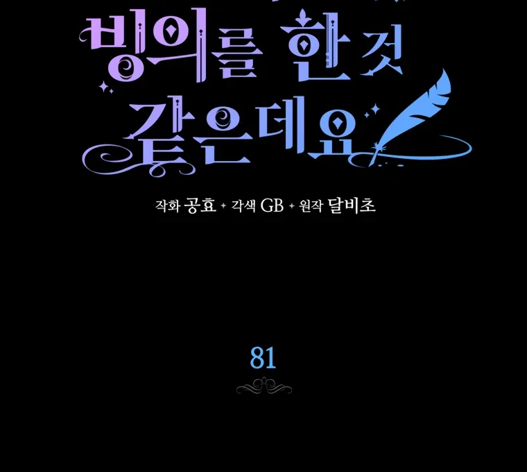 I have possessed the body of the protagonist Chapter 81 page 12