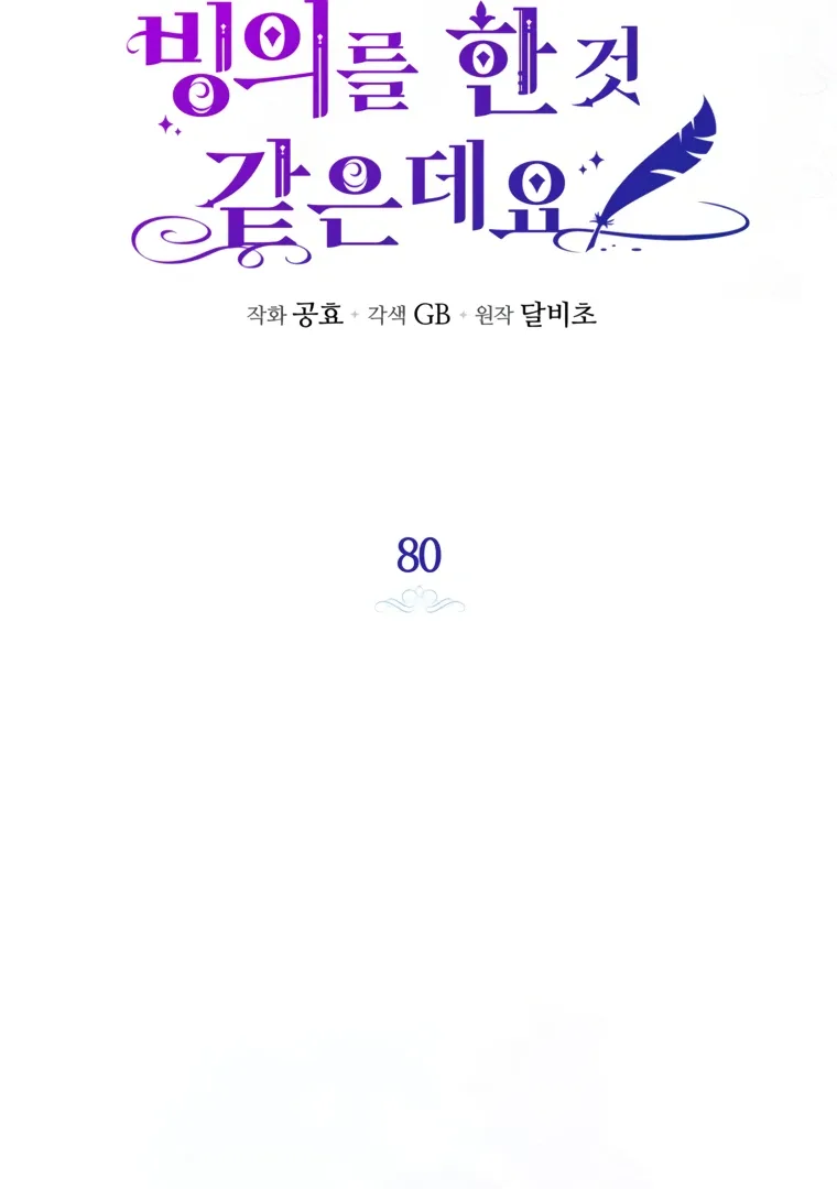 I have possessed the body of the protagonist Chapter 80 page 35