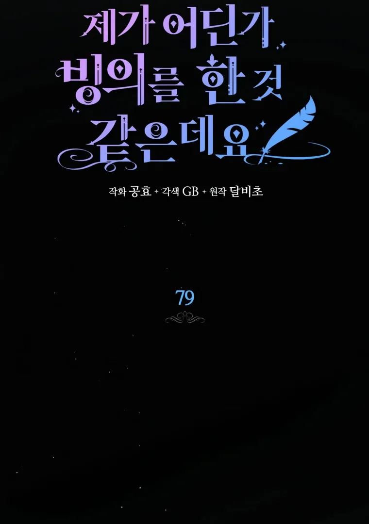 I have possessed the body of the protagonist Chapter 79 page 44