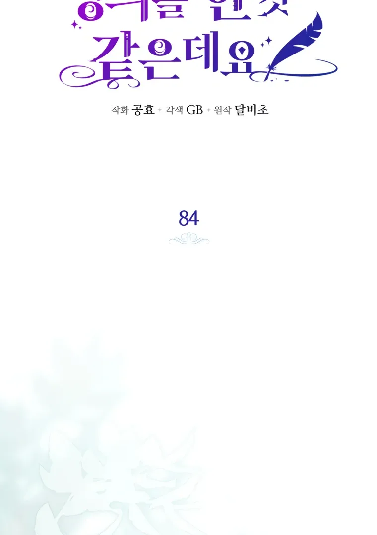 I have possessed the body of the protagonist Chapter 84 page 35